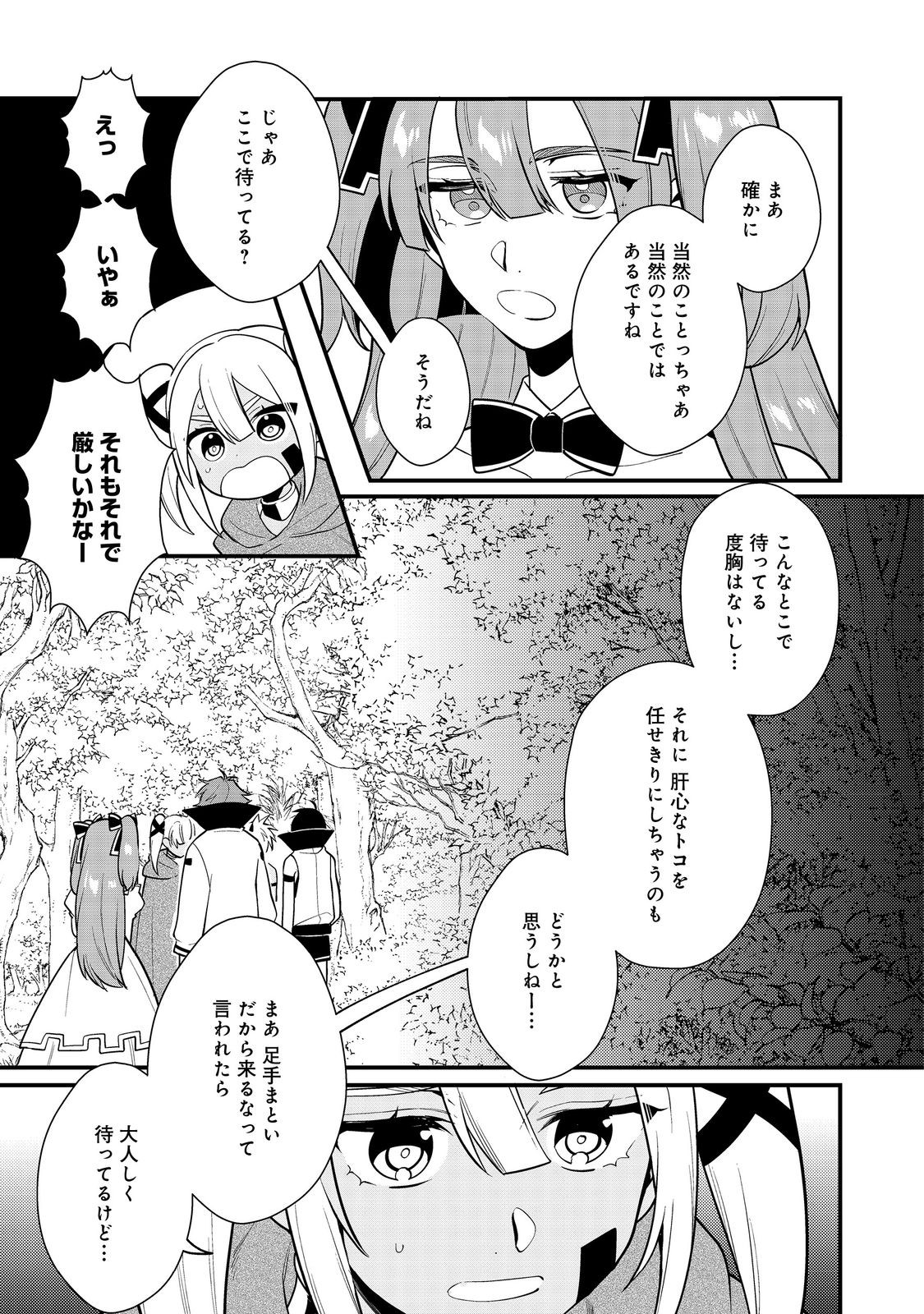 Dekisokonai to Yobareta Moto Eiyuu wa, Jikka Kara Tsuihousa Retanode Suki Katte ni Ikiru Koto ni Shita - Chapter 41.2 - Page 3